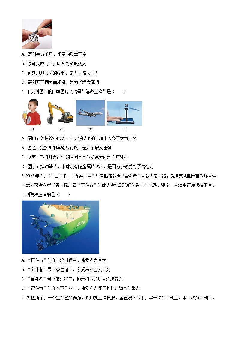 辽宁省沈阳市第一三四中学2023-2024学年八年级下学期期中考试物理试题（原卷版）第2页
