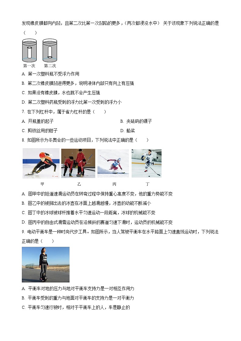 辽宁省沈阳市第一三四中学2023-2024学年八年级下学期期中考试物理试题（原卷版）第3页