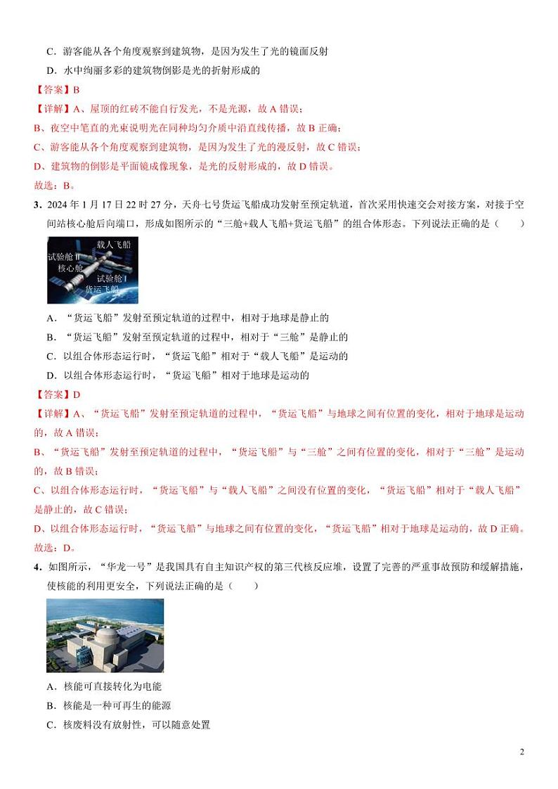 2024年中考押题预测卷01（武汉卷）物理（解析版）02