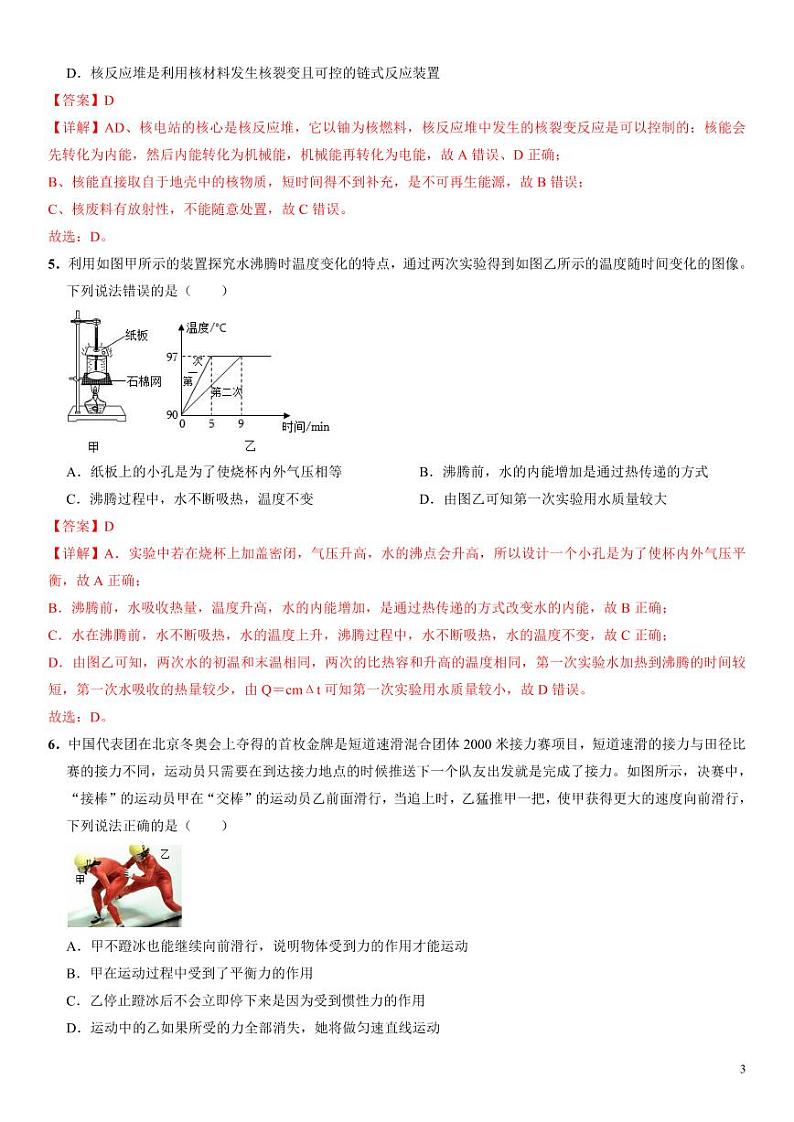 2024年中考押题预测卷01（武汉卷）物理（解析版）03