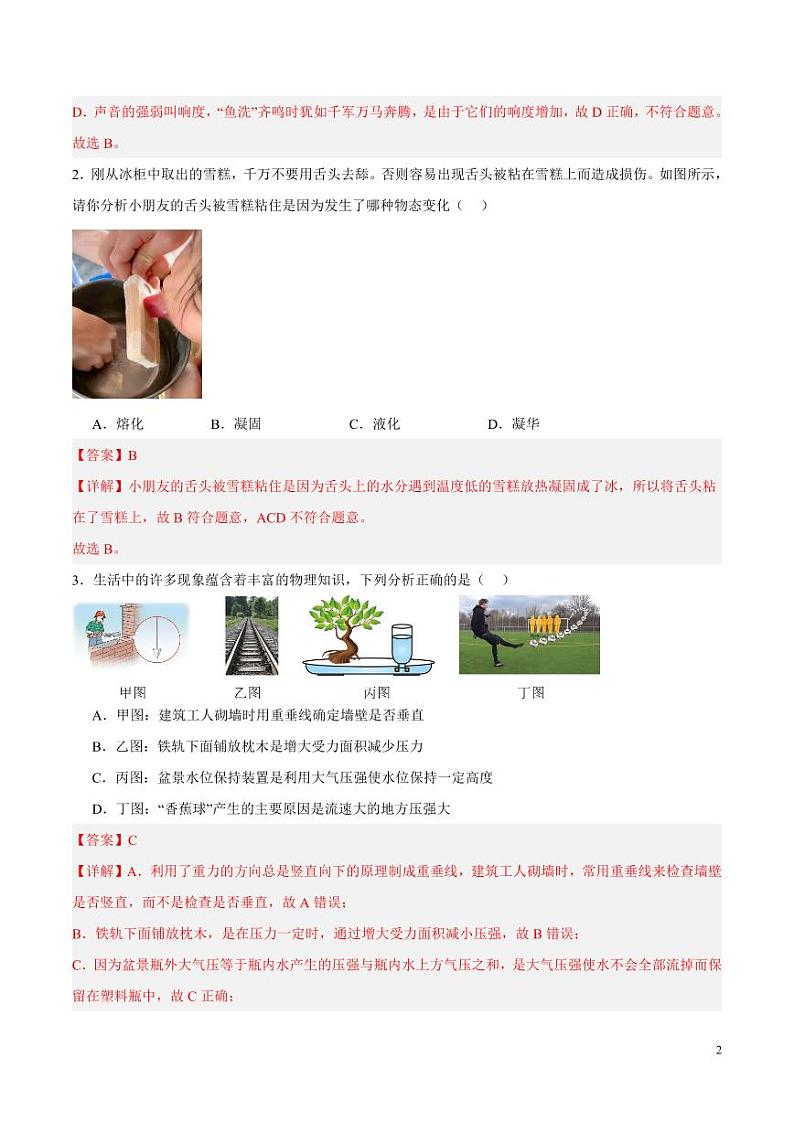 2024年中考押题预测卷01（长沙卷）物理（解析版）02