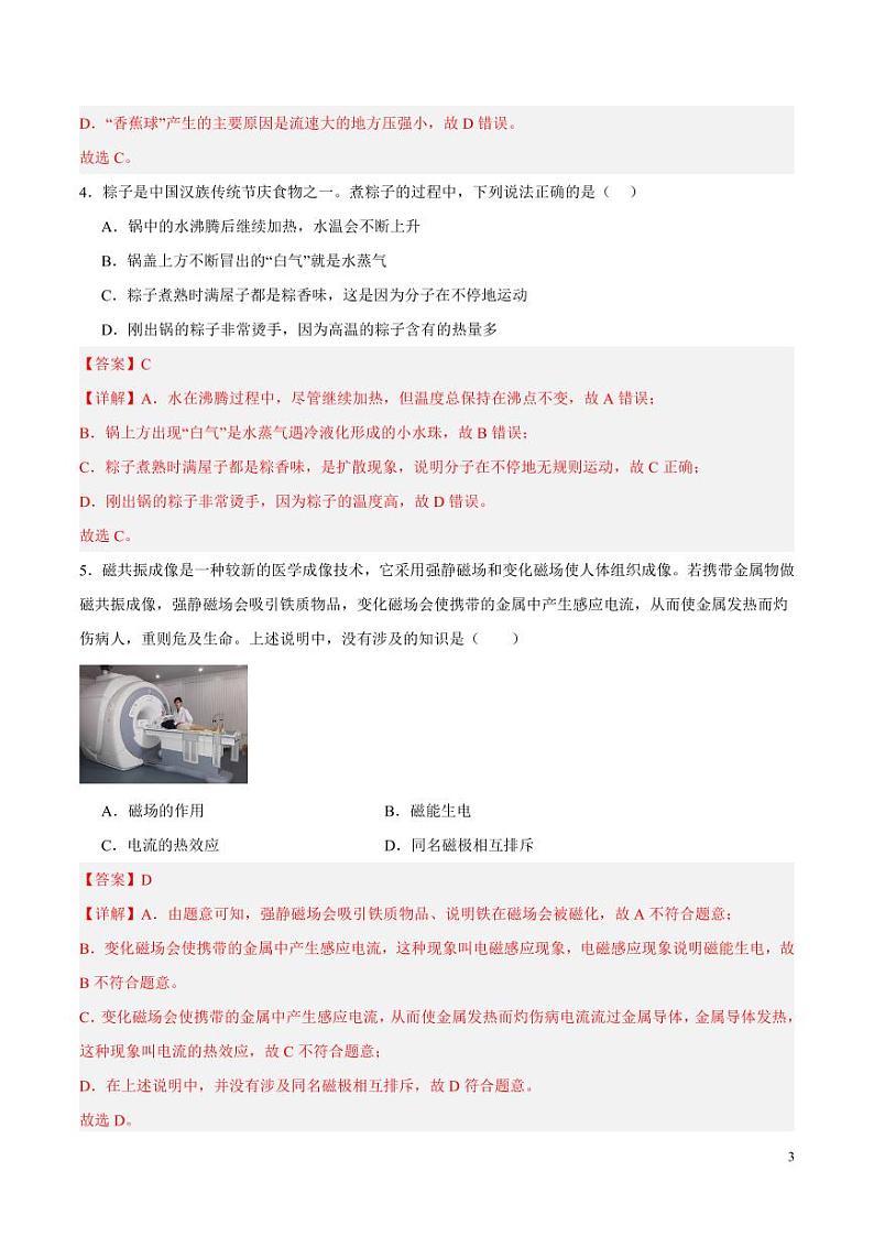 2024年中考押题预测卷01（长沙卷）物理（解析版）03