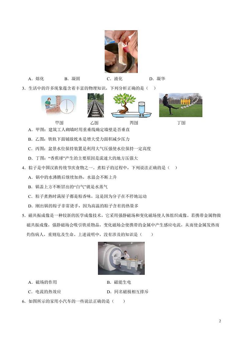 2024年中考押题预测卷01（长沙卷）物理（考试版）第2页