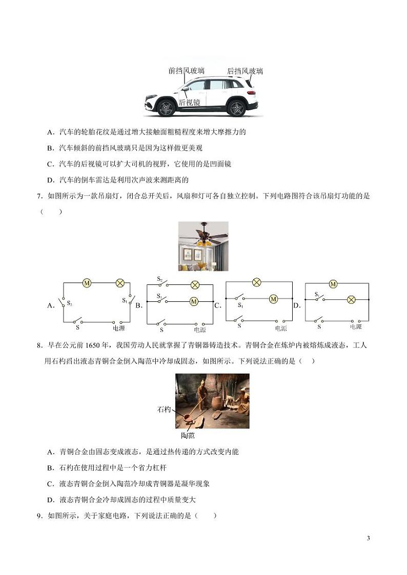 2024年中考押题预测卷01（长沙卷）物理（考试版）第3页