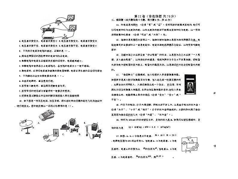 山东省东营市广饶县2023-2024学年中考二模九年级物理试题（图片版，无答案）02