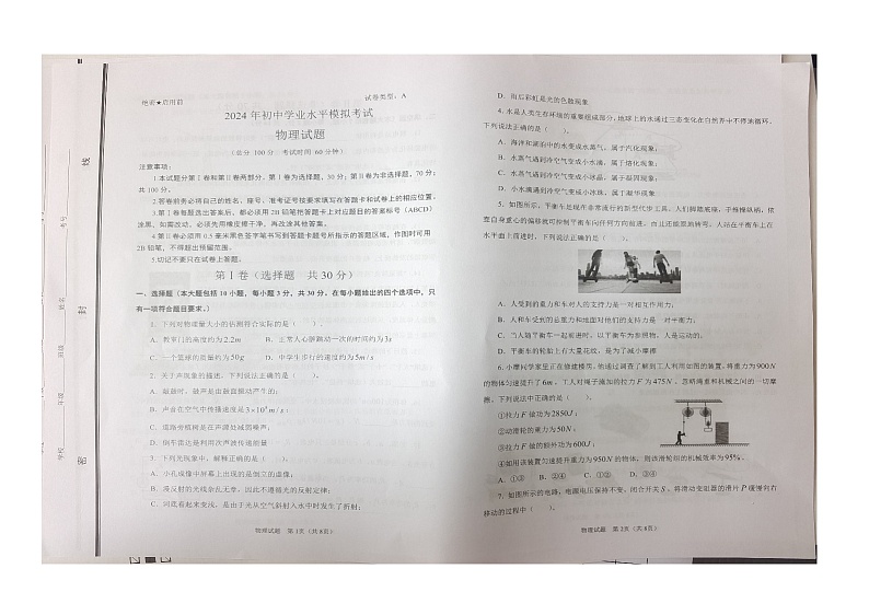 山东省东营市广饶县2023-2024学年中考二模九年级物理试题（图片版，无答案）01