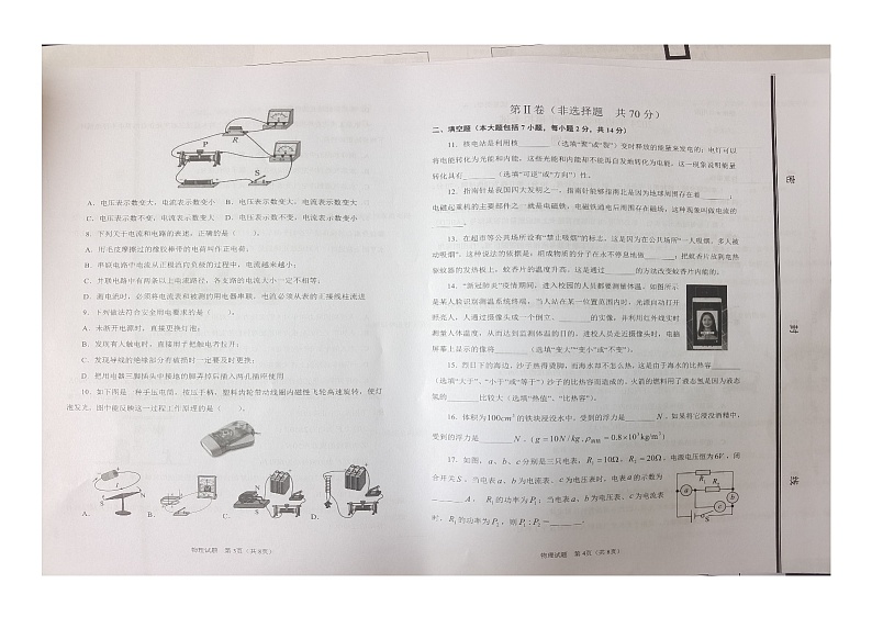 山东省东营市广饶县2023-2024学年中考二模九年级物理试题（图片版，无答案）02