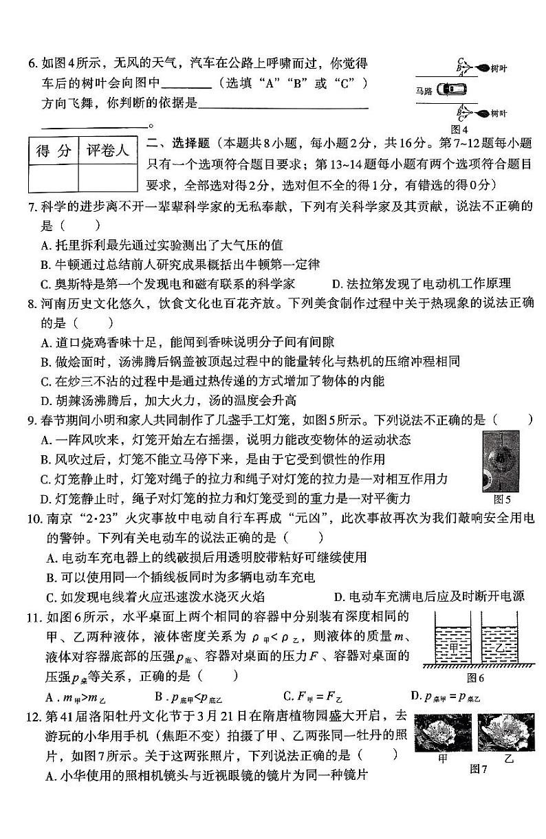 2024年河南省新乡市卫滨区十六中、七中中考模拟预测物理试题02