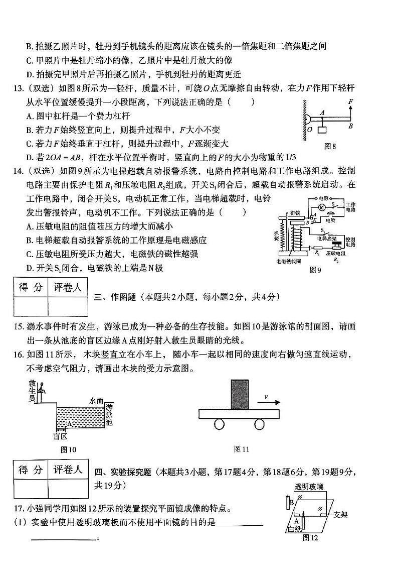 2024年河南省新乡市卫滨区十六中、七中中考模拟预测物理试题03