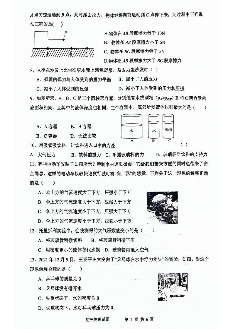 山东省淄博市博山中学（五四制）2023-2024学年八年级下学期期中考试物理试题第2页