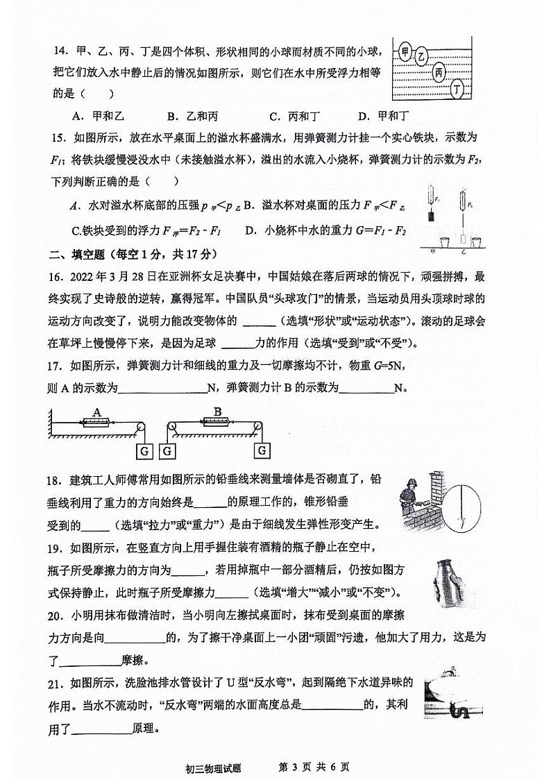 山东省淄博市博山中学（五四制）2023-2024学年八年级下学期期中考试物理试题第3页