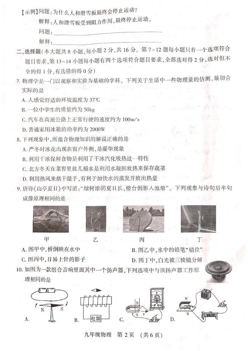 2024年河南省许昌市中考二模物理试题02