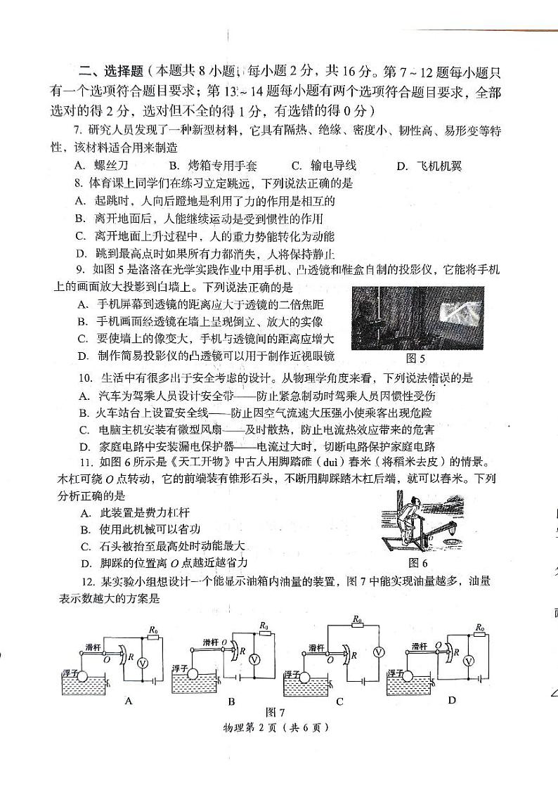 2024年河南省洛阳市中考一模物理试题第2页