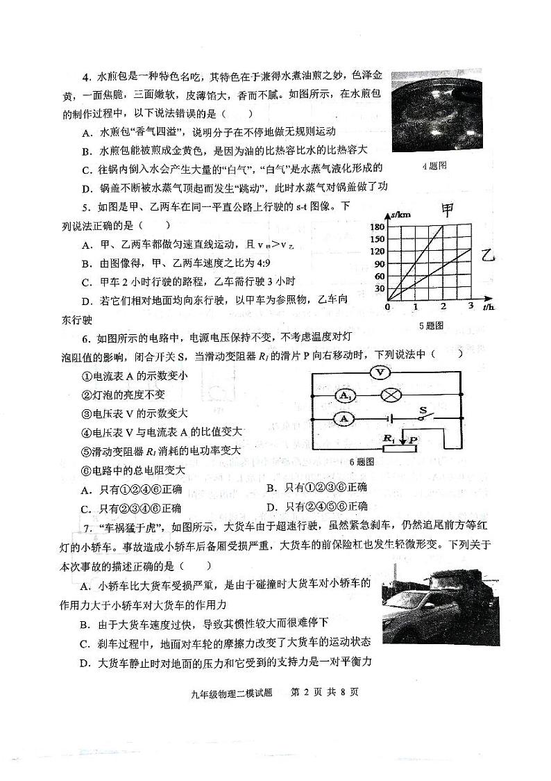 2024年山东省济宁市微山县中考二模物理试题02