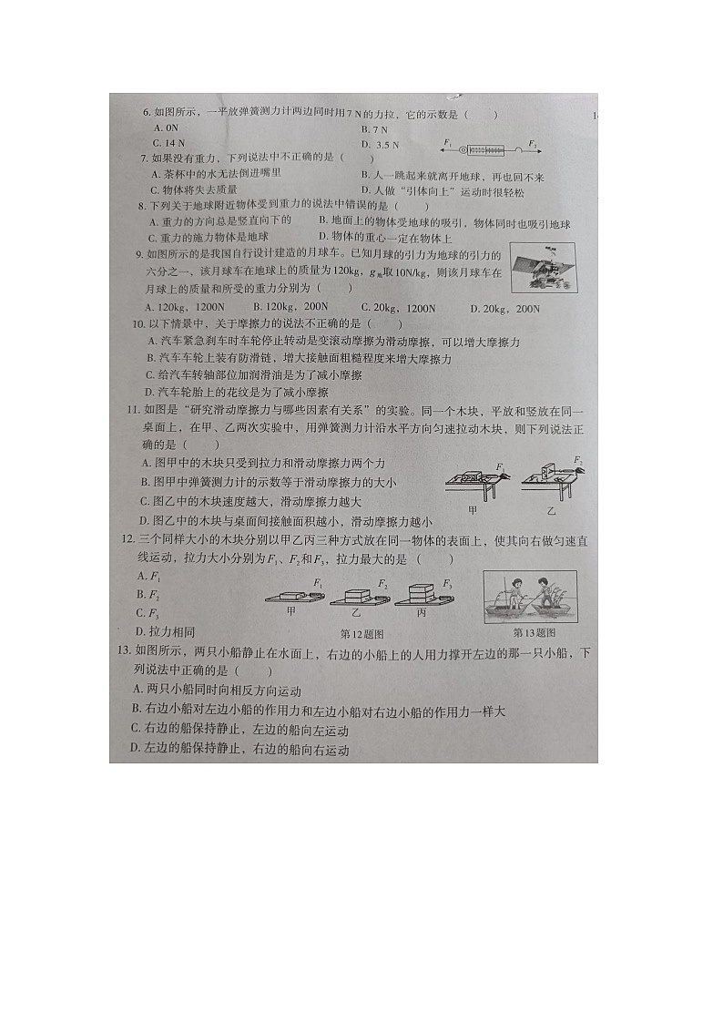 河北省承德市承德县第二中学2023-2024学年八年级下学期第一次月考物理试卷第2页