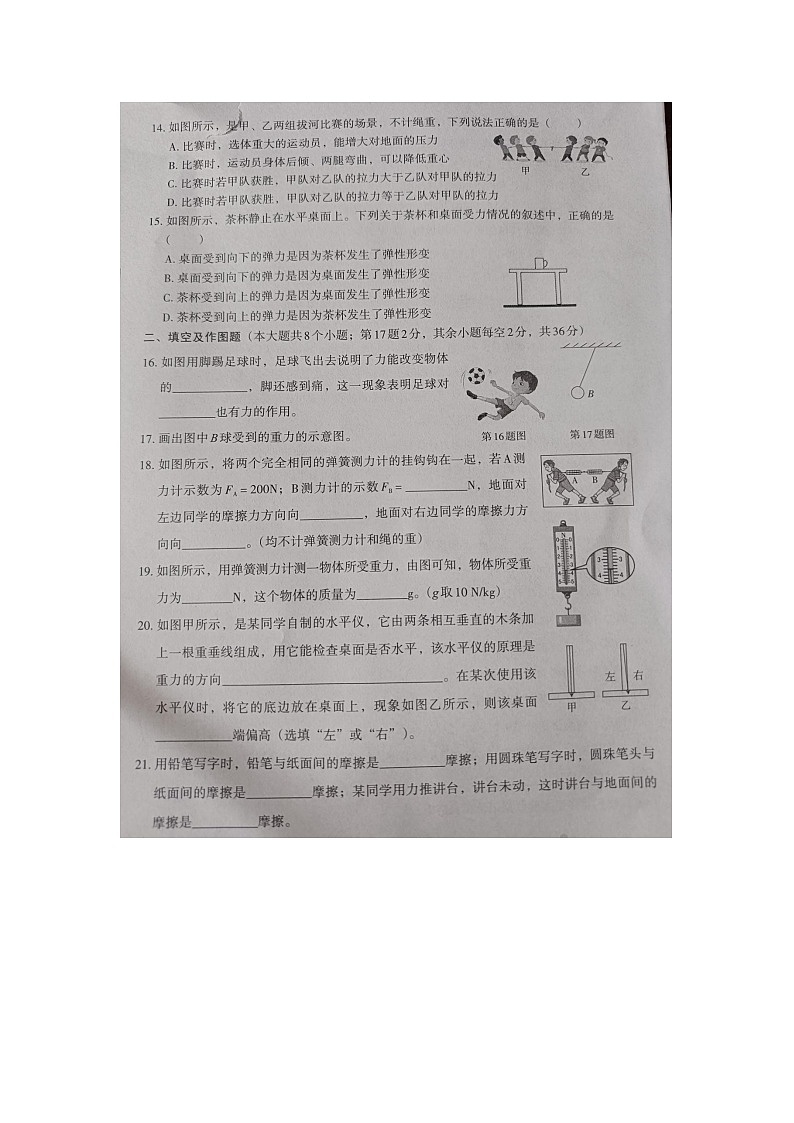 河北省承德市承德县第二中学2023-2024学年八年级下学期第一次月考物理试卷第3页