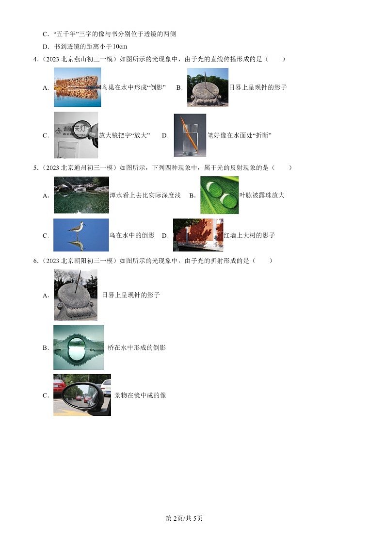 2022-2024北京初三一模物理试题分类汇编：生活中的透镜第2页