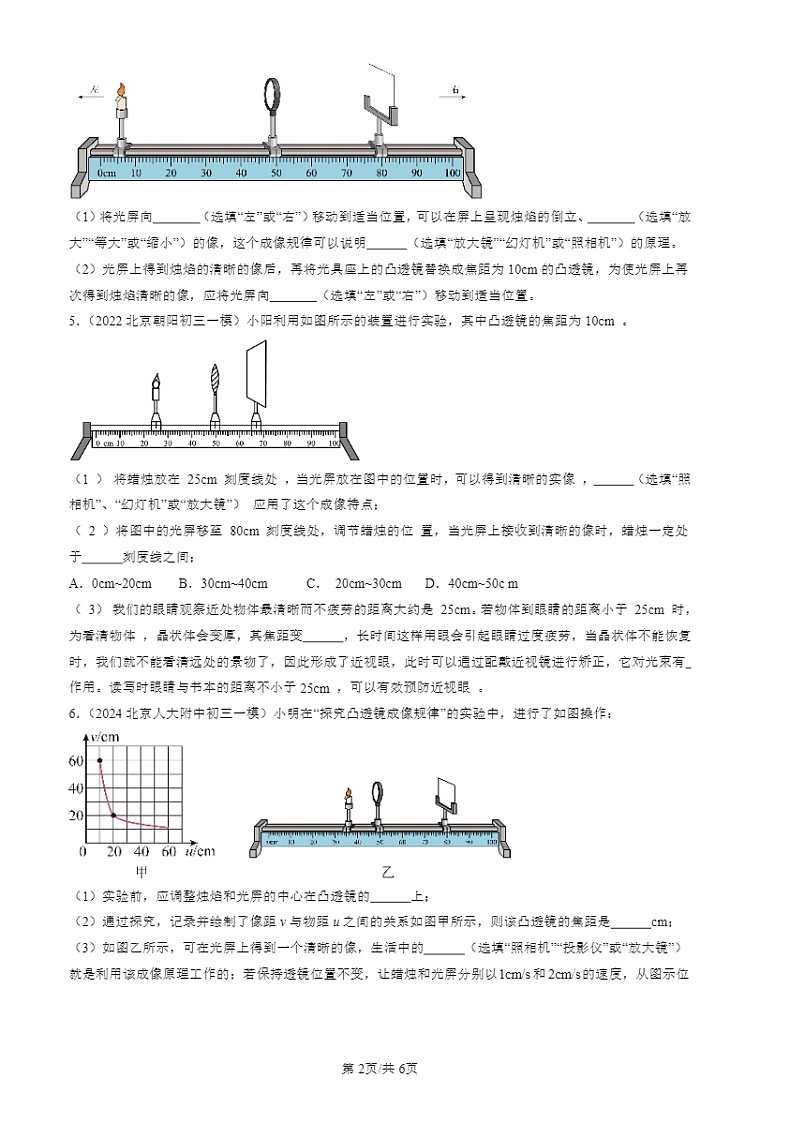 2022-2024北京初三一模物理试题分类汇编：眼睛和眼镜、第2页