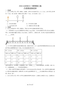 2024北京初三一模物理试题分类汇编：凸透镜成像规律