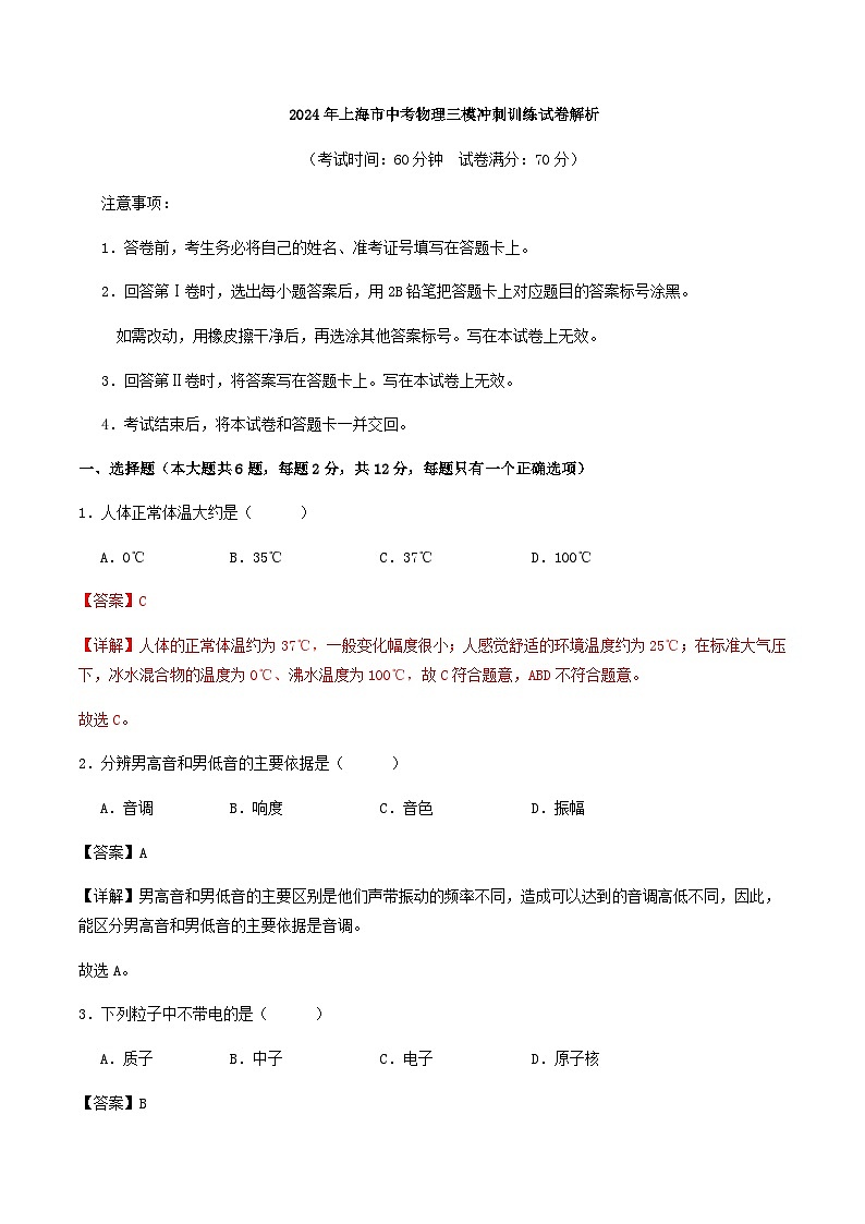 2024年上海市中考物理三模冲刺训练试卷解析第1页