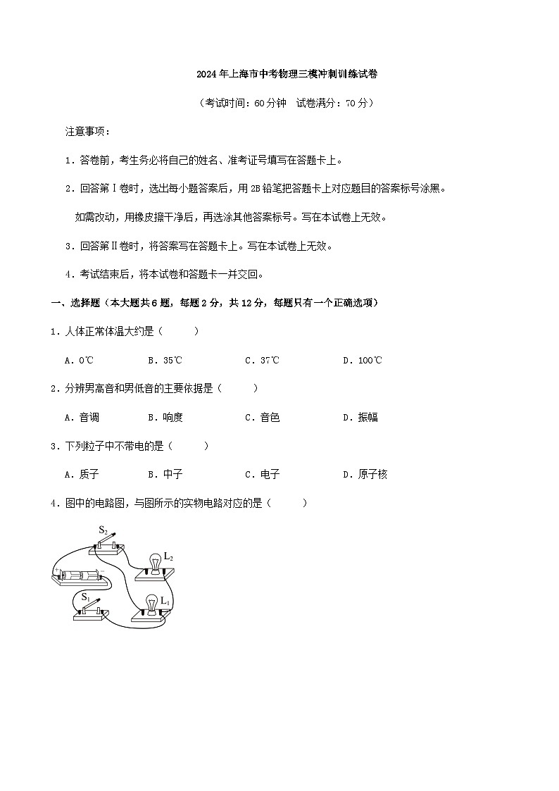2024年上海市中考物理三模冲刺训练试卷第1页