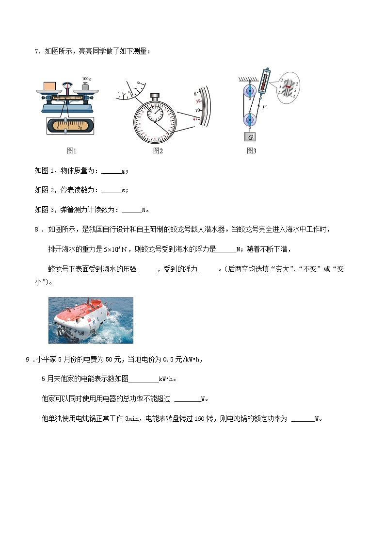 2024年上海市中考物理三模冲刺训练试卷第3页