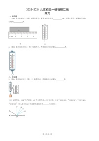 2022-2024北京初三一模物理试题分类汇编：弹力