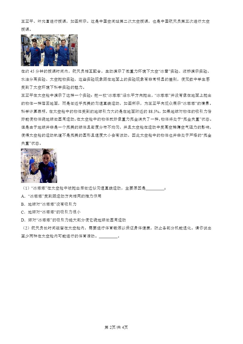 2022-2024北京初三一模物理试题分类汇编：重力第2页