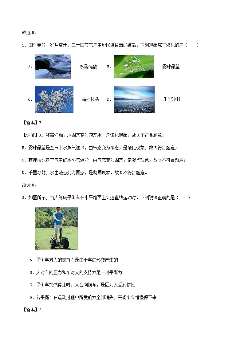 2024年北京市中物理三模冲刺训练试卷解析02