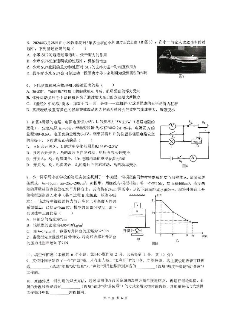 2024年重庆市一中中考物理一模试卷02