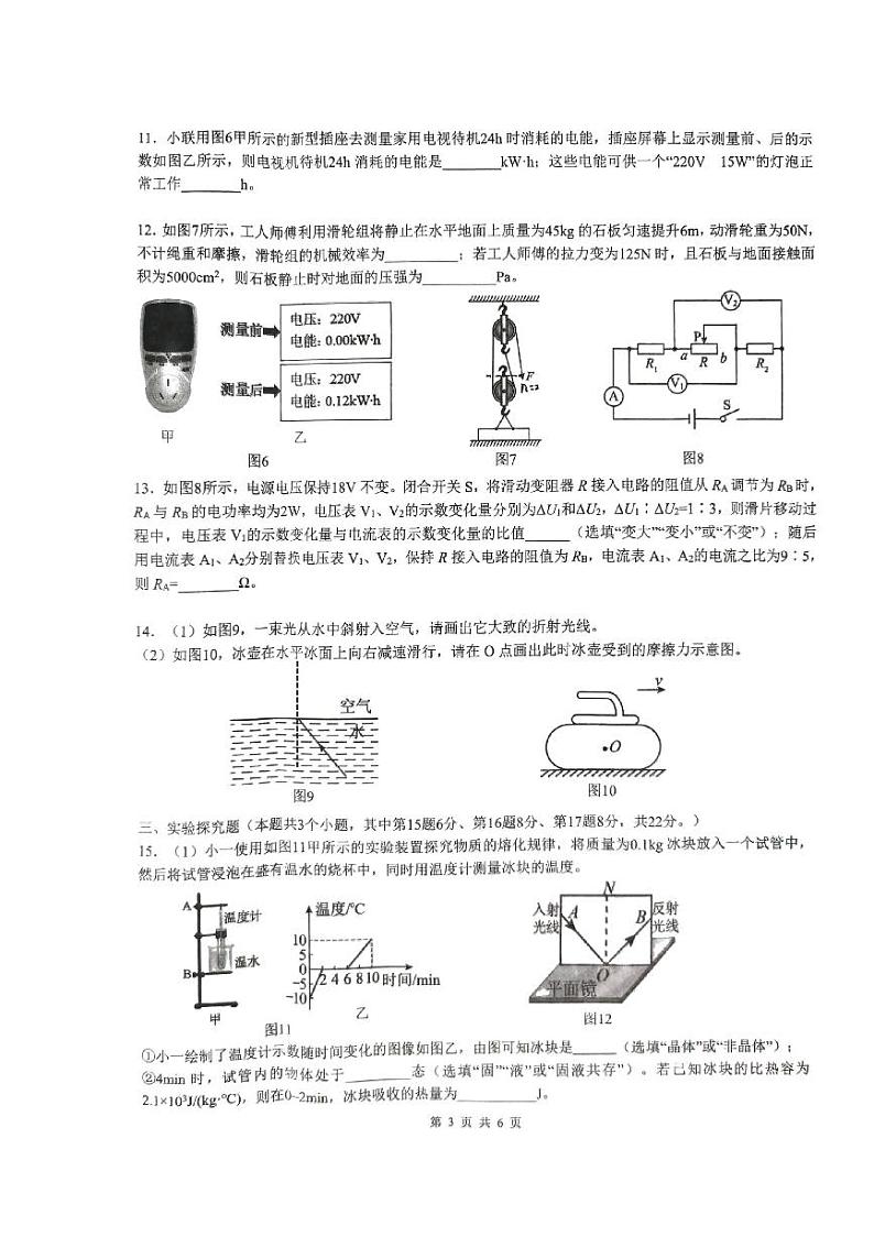 2024年重庆市一中中考物理一模试卷03