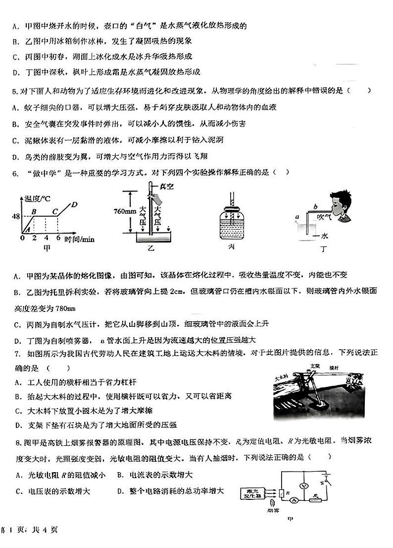 山东省夏津县第三中学2023-2024学年下学期九年级第二次模拟考试物理试题02
