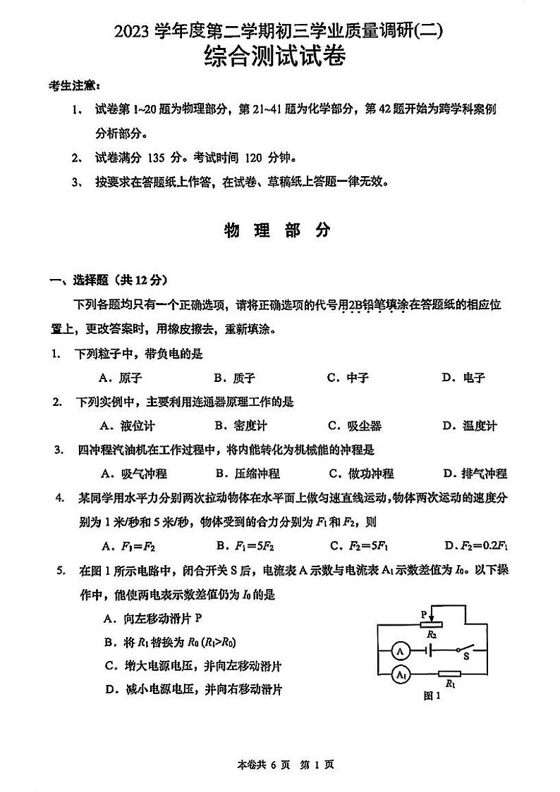 2024年初三杨浦三模物理试卷第1页