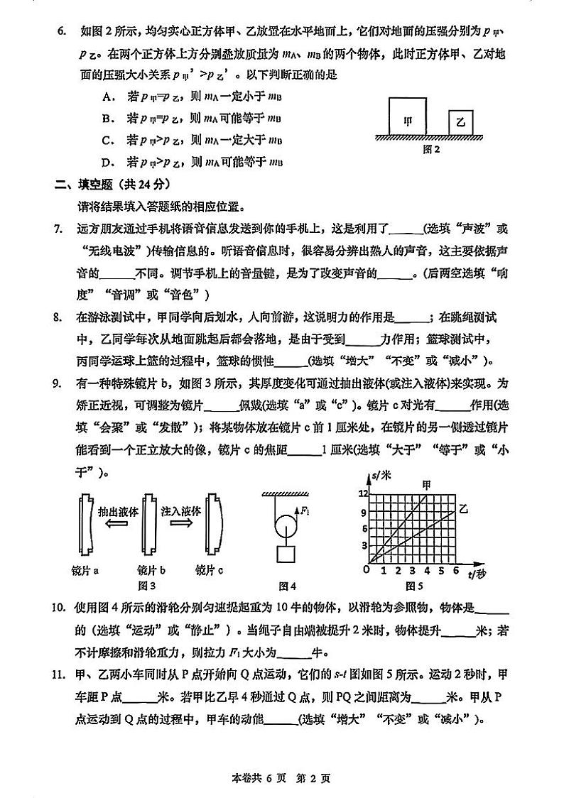 2024年初三杨浦三模物理试卷第2页