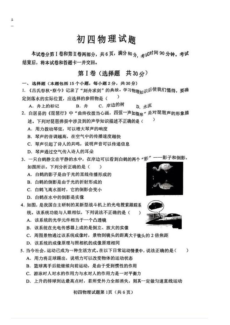 2024年山东省淄博市博山区中考二模物理试卷第1页