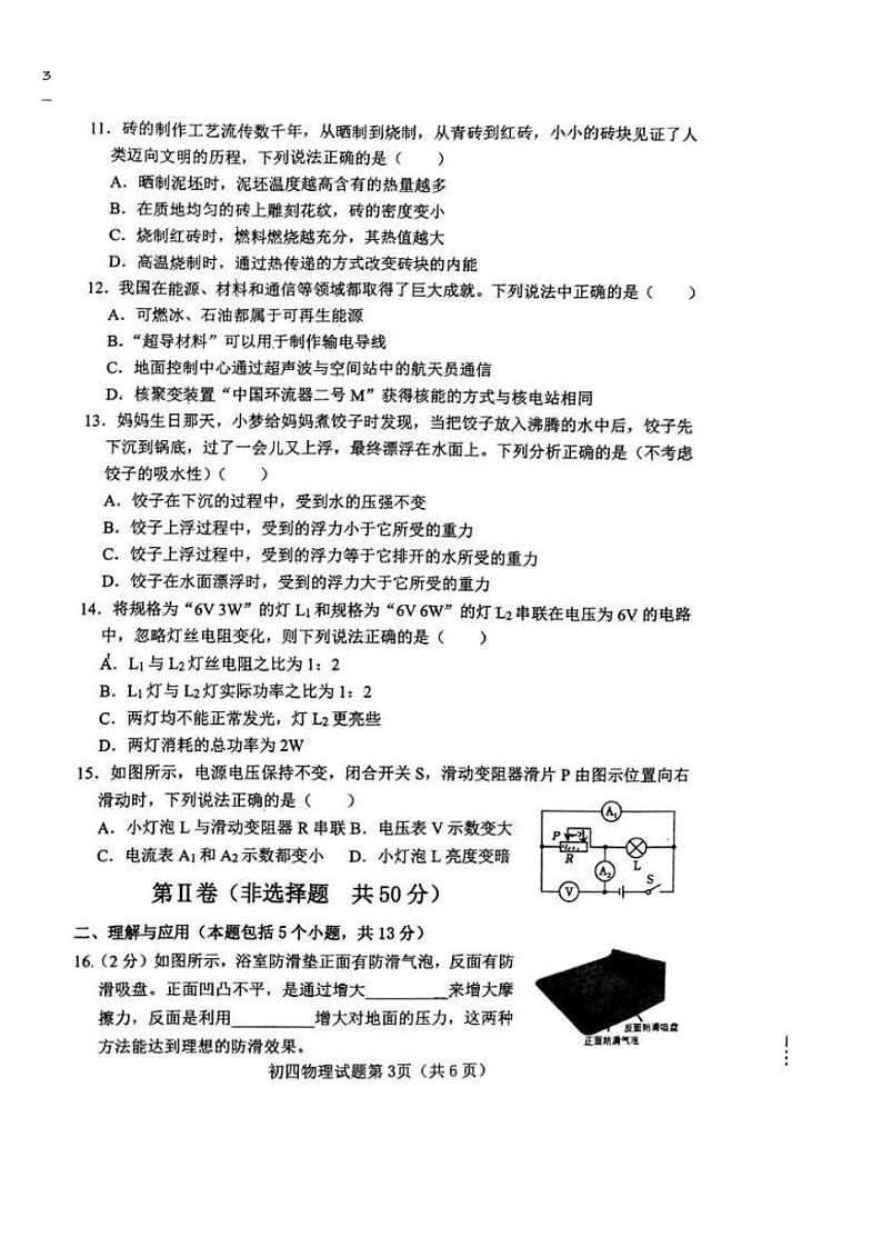 2024年山东省淄博市博山区中考二模物理试卷第3页