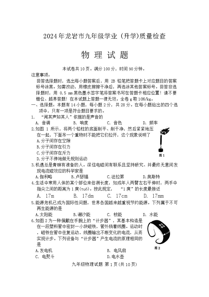 2024年福建省龙岩市中考二模物理试题及答案01