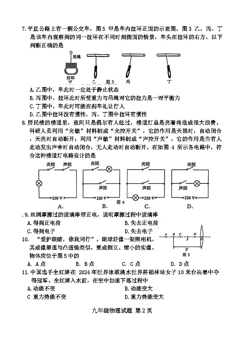 2024年福建省龙岩市中考二模物理试题及答案02