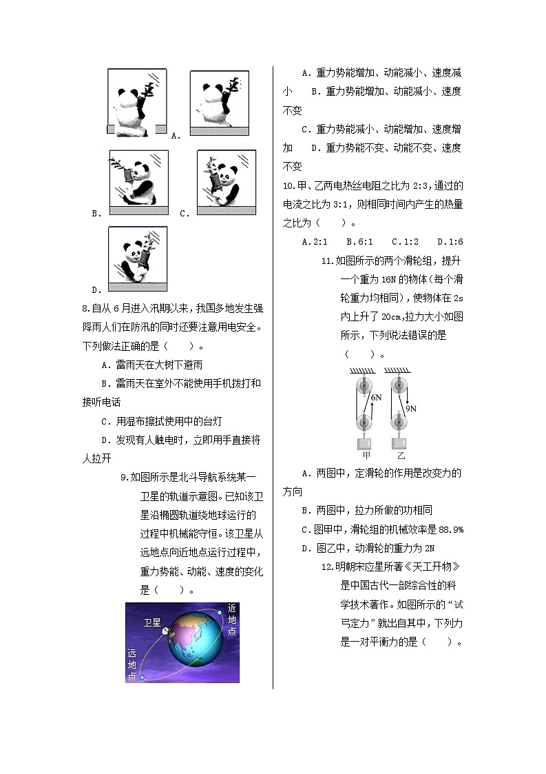 2024年福建中考物理冲刺押题预测卷0102