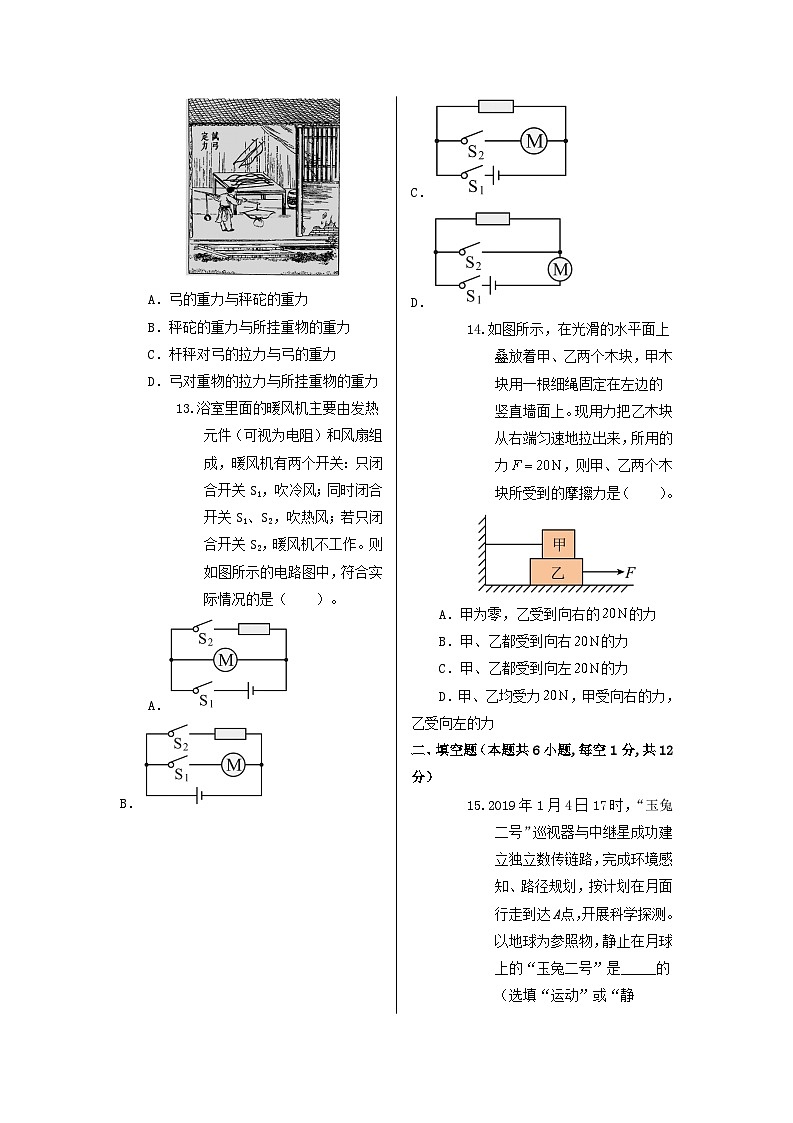 2024年福建中考物理冲刺押题预测卷0103
