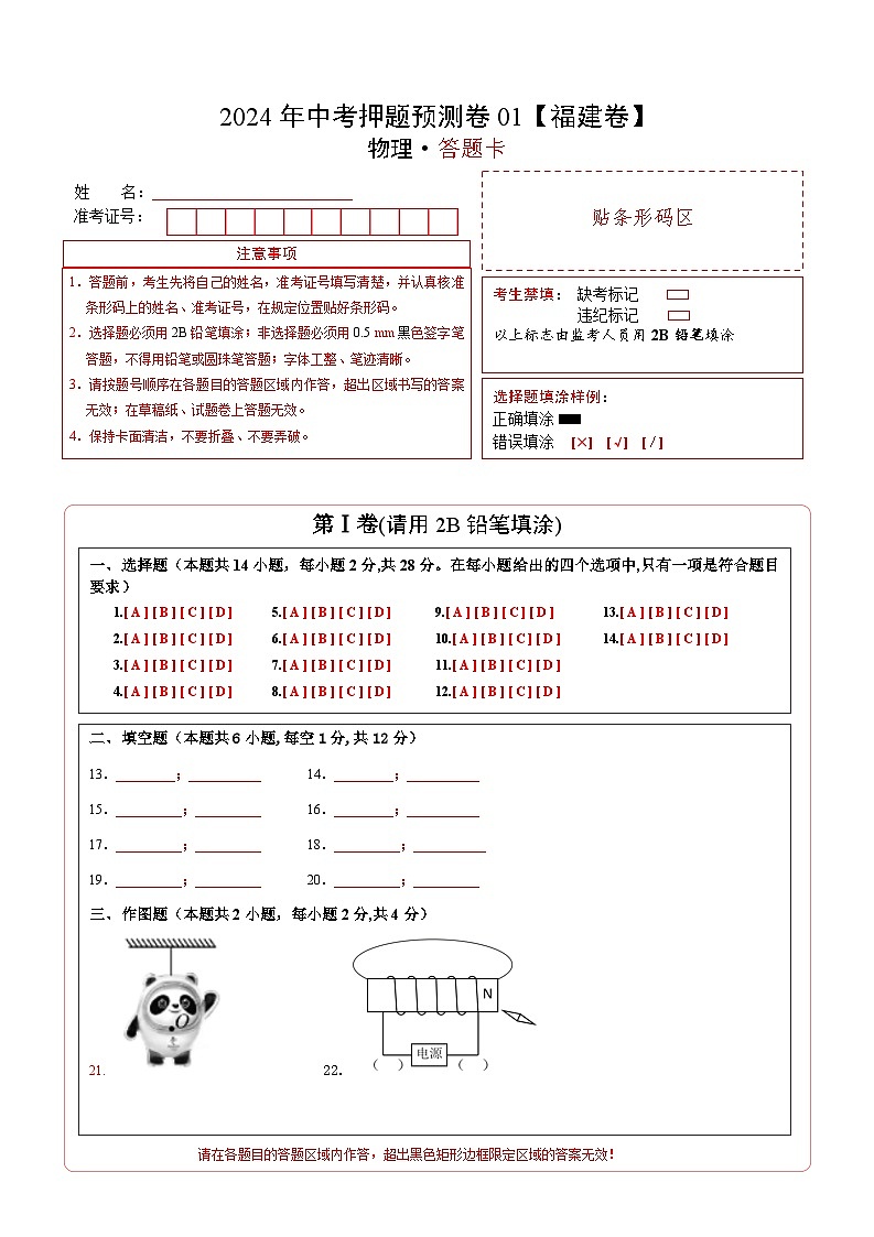 2024年福建中考物理冲刺押题预测卷0101