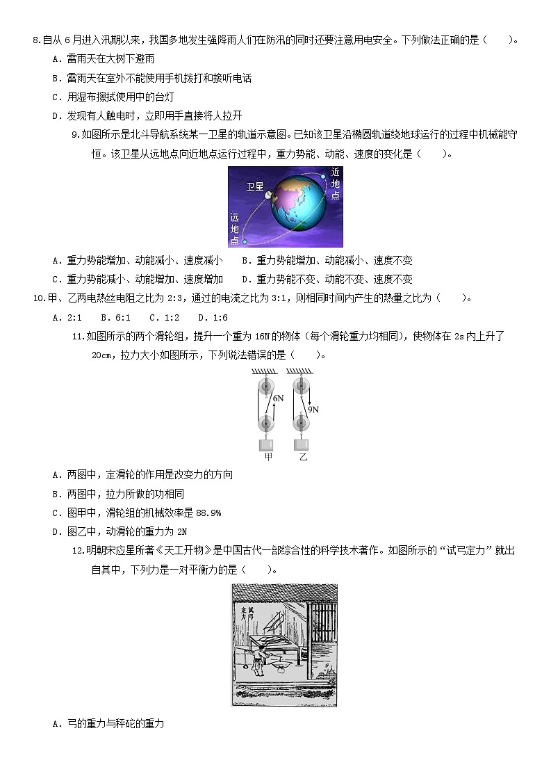 2024年福建中考物理冲刺押题预测卷0102