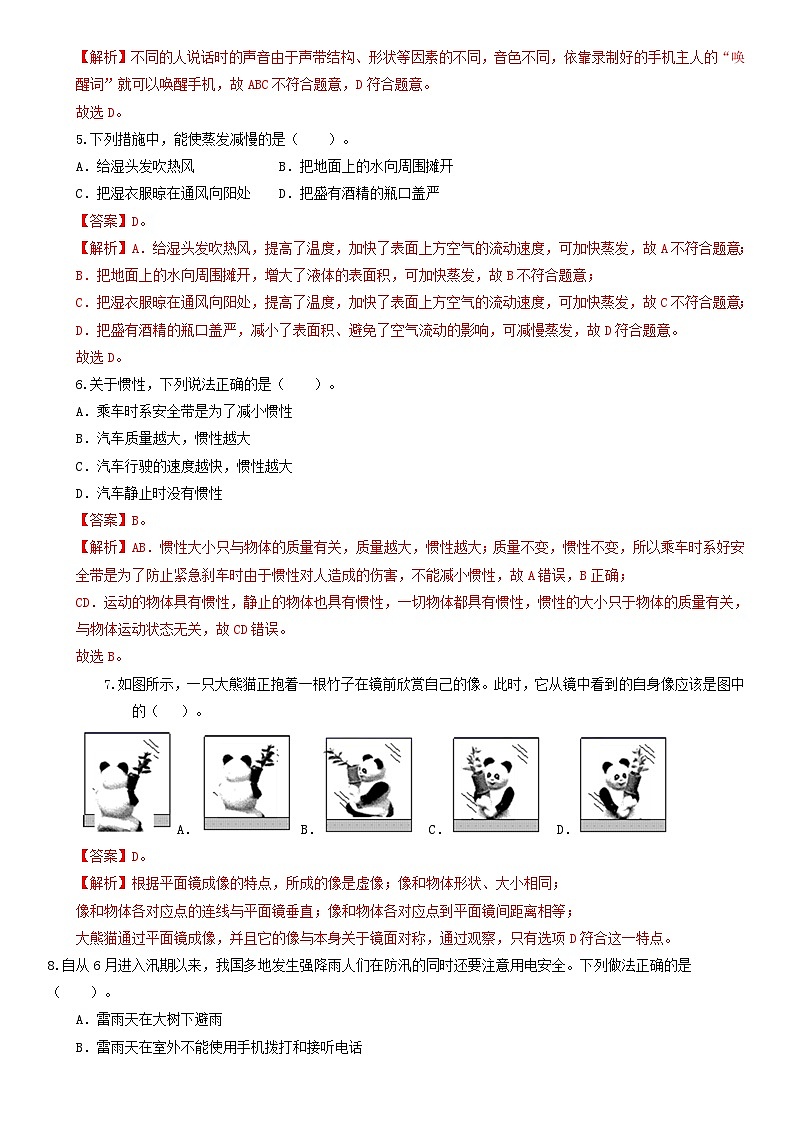 2024年福建中考物理冲刺押题预测卷0102