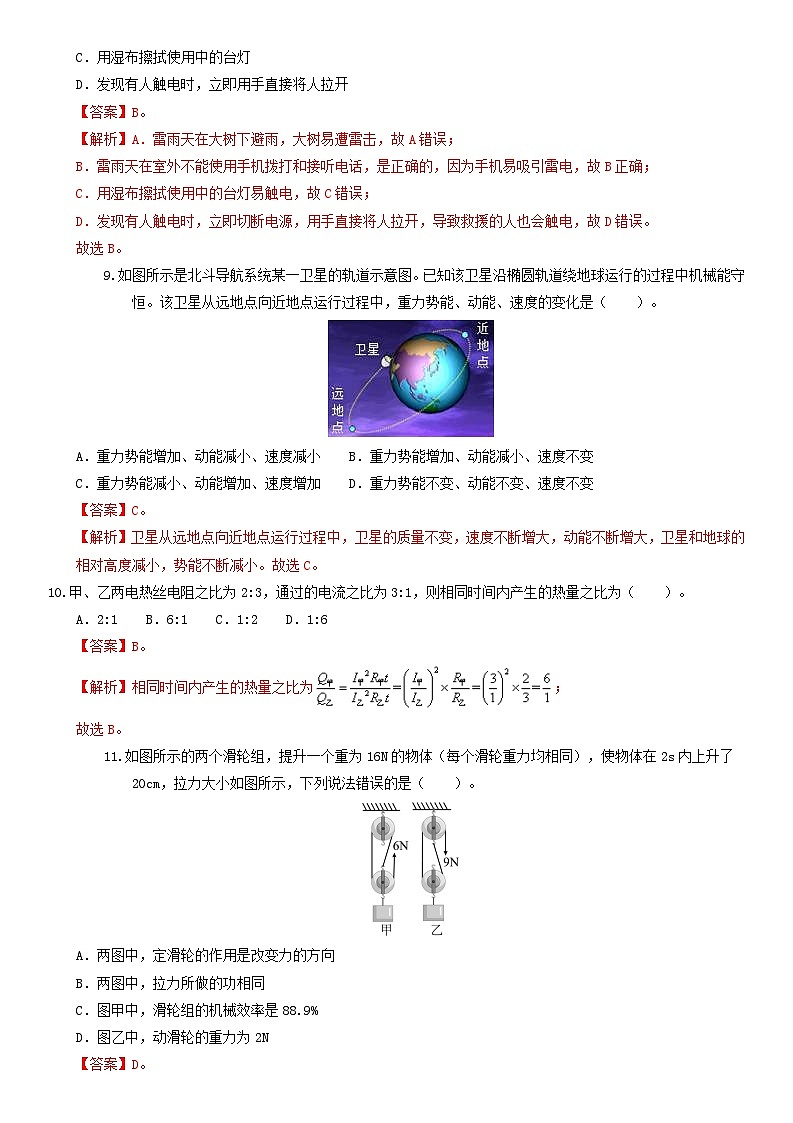 2024年福建中考物理冲刺押题预测卷0103