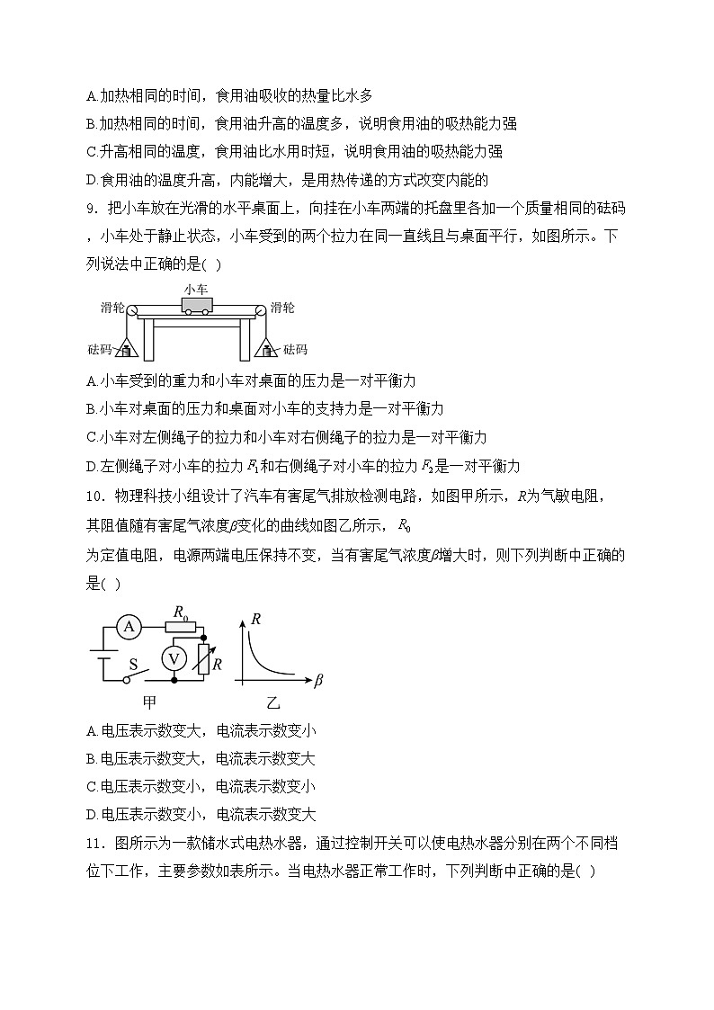 北京市大兴区2024年中考一模物理试卷(含答案)03