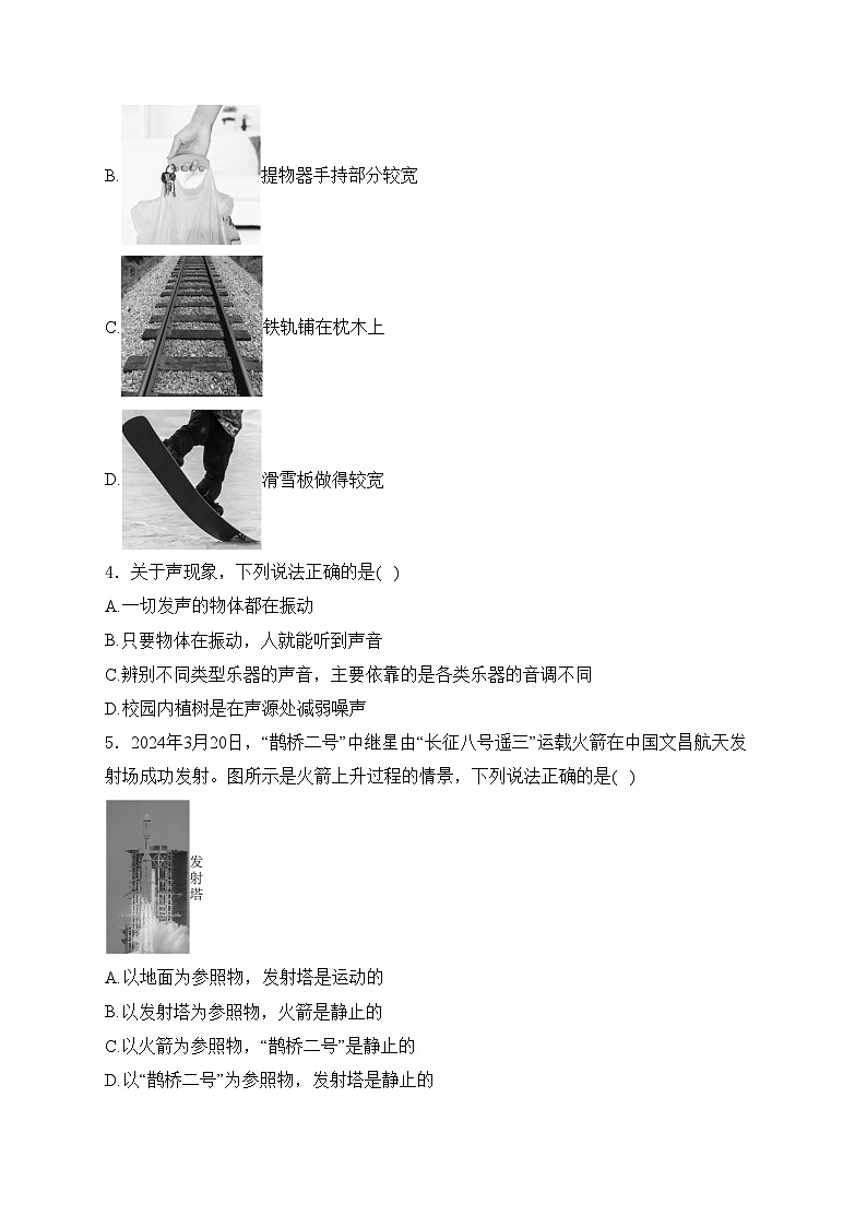 北京市房山区2024年中考一模物理试卷(含答案)02