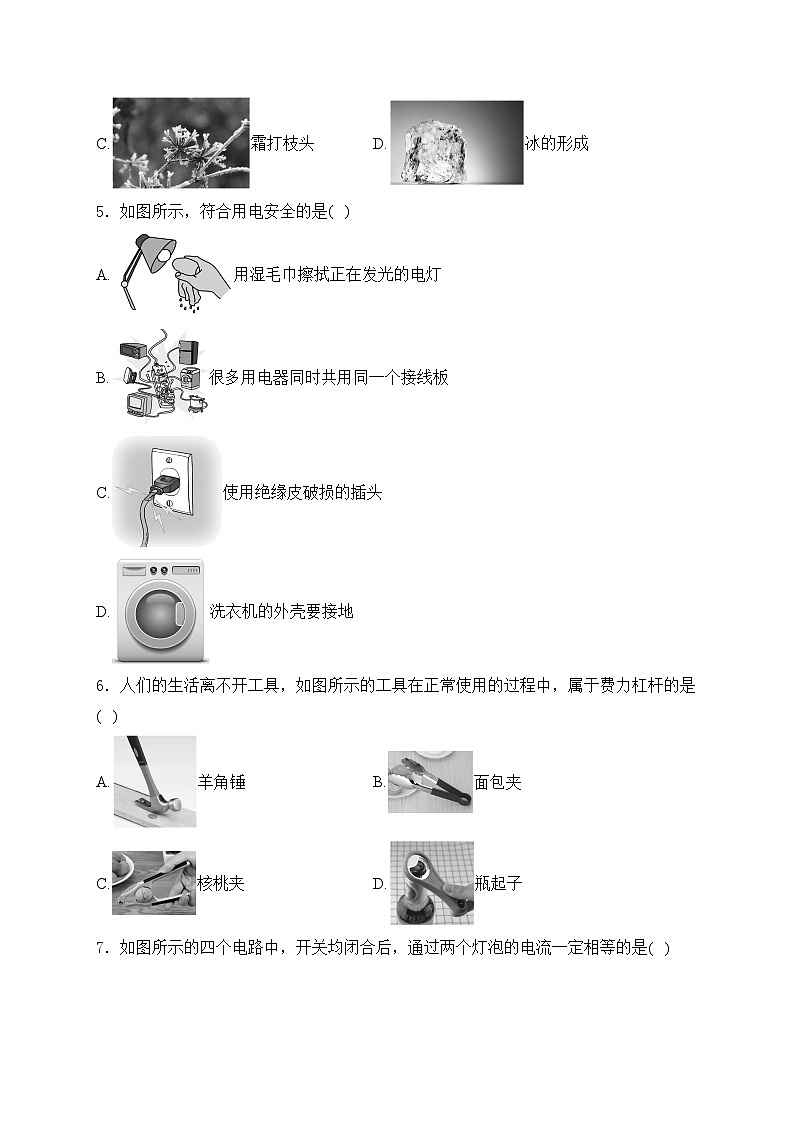 北京市门头沟区2024年中考一模物理试卷(含答案)第2页