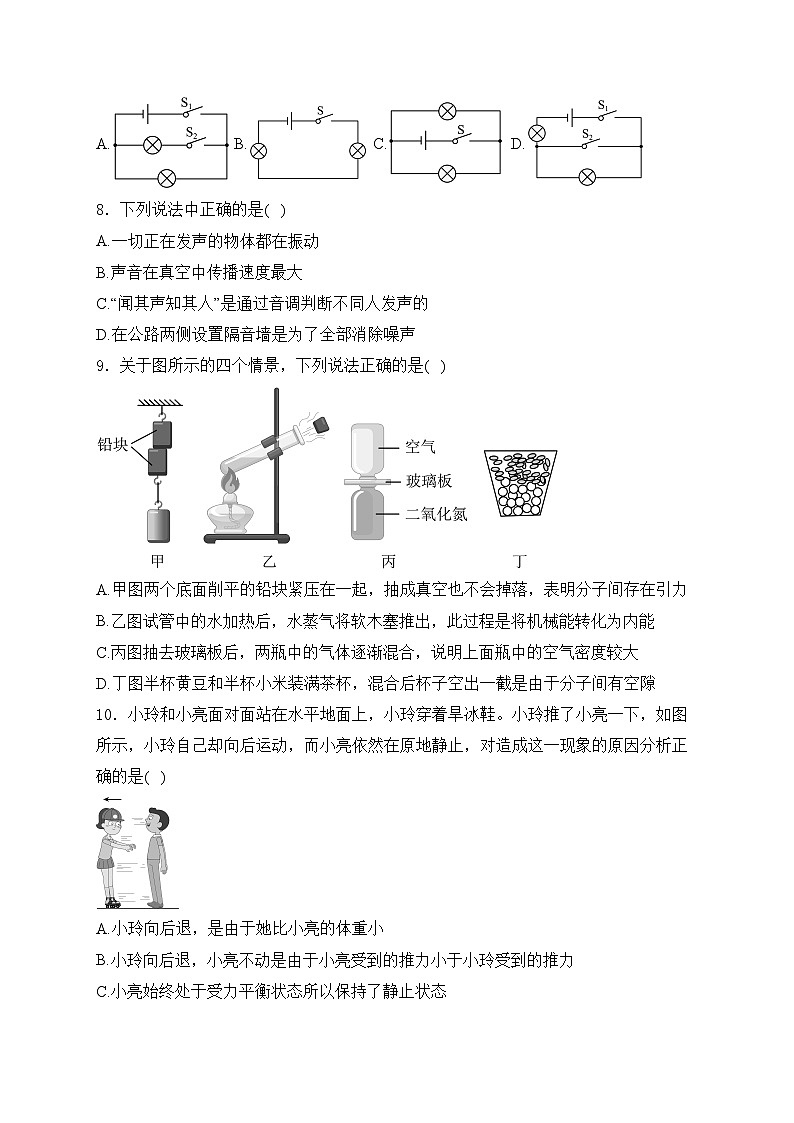 北京市门头沟区2024年中考一模物理试卷(含答案)第3页