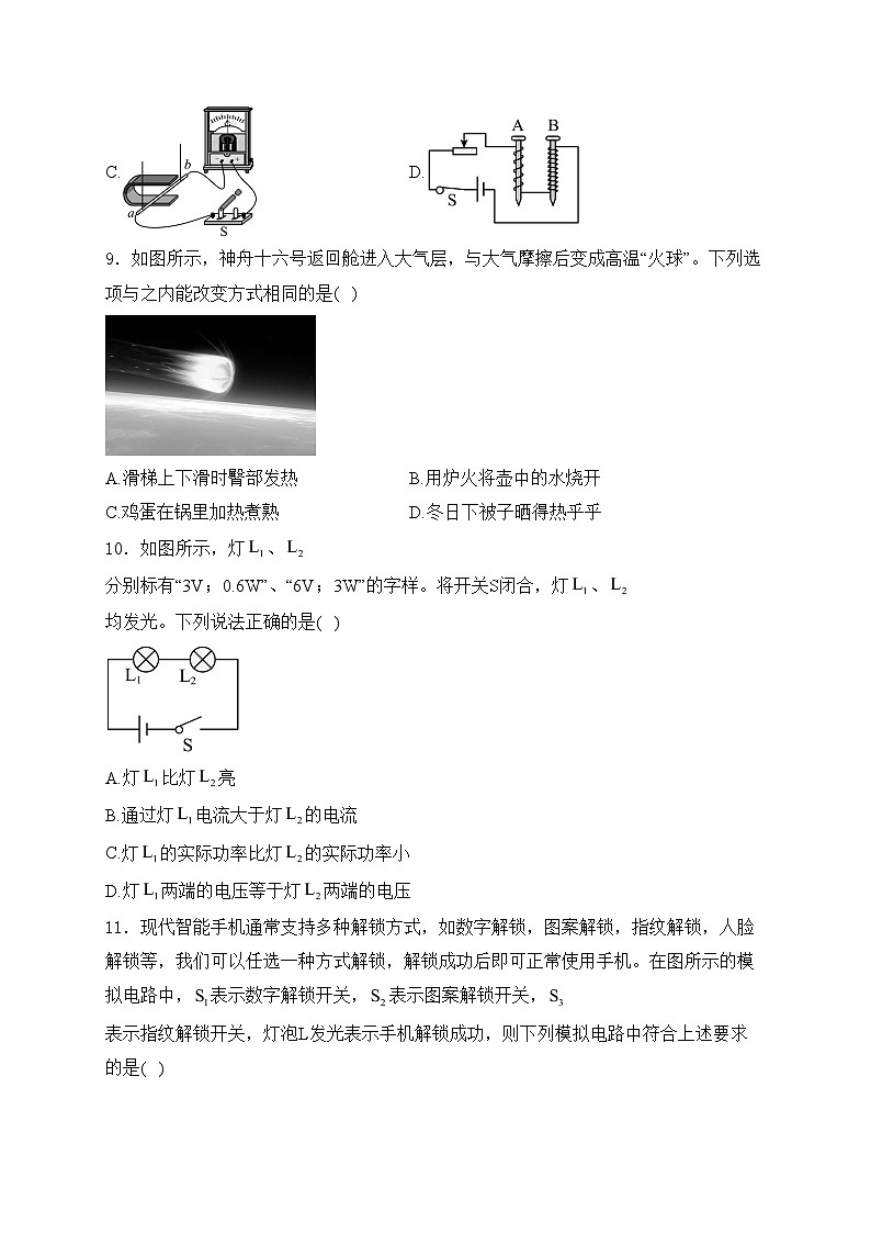 福建省宁德市2024年中考一模物理试卷(含答案)02