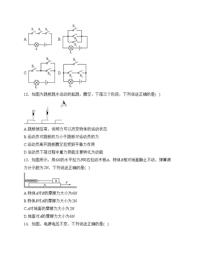 福建省宁德市2024年中考一模物理试卷(含答案)03